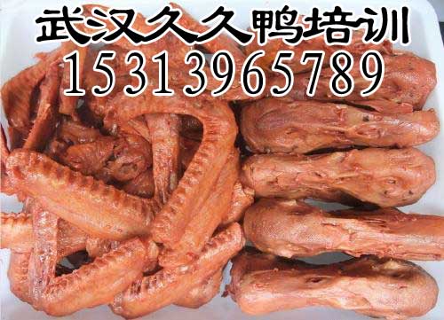 武漢*久久鴨火熱招商免費(fèi)加盟 久久鴨素菜葷菜種類  久久鴨絕味鴨脖