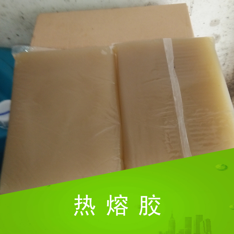 廠家直銷 熱熔膠 熱熔膠批發(fā) 熱熔膠價格 熱熔膠顆粒 品質(zhì)保證 售后無憂