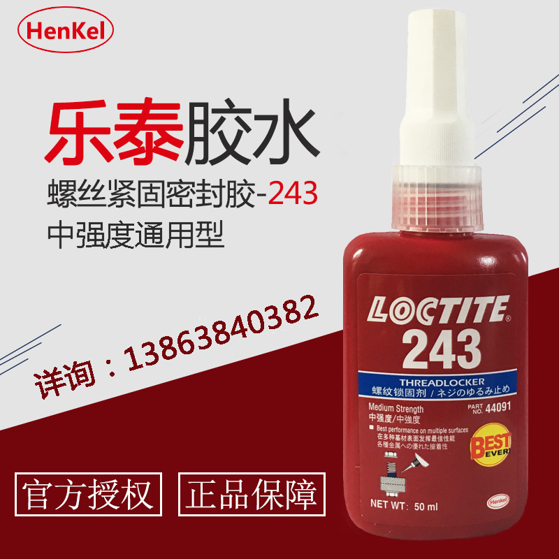 樂泰243螺紋鎖固膠圖片