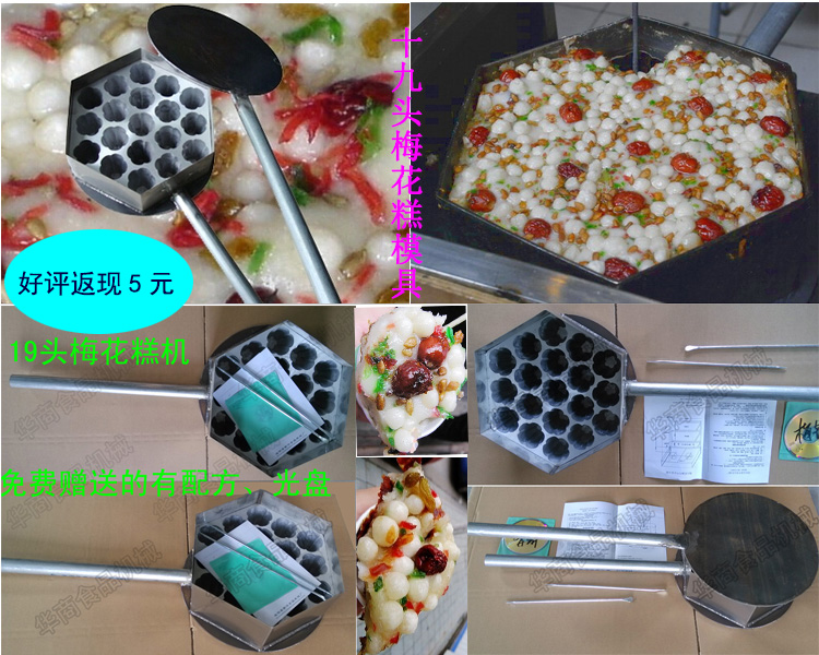 梅花糕圖片/梅花糕樣板圖 (2)