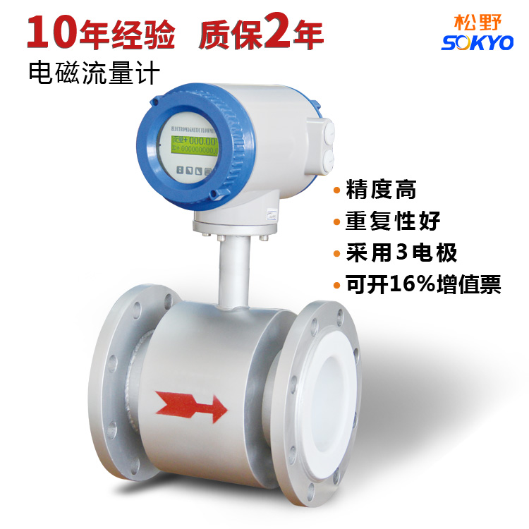 SOKYO電磁流量計(jì)可帶通訊測量液體泥漿紙漿可選防腐