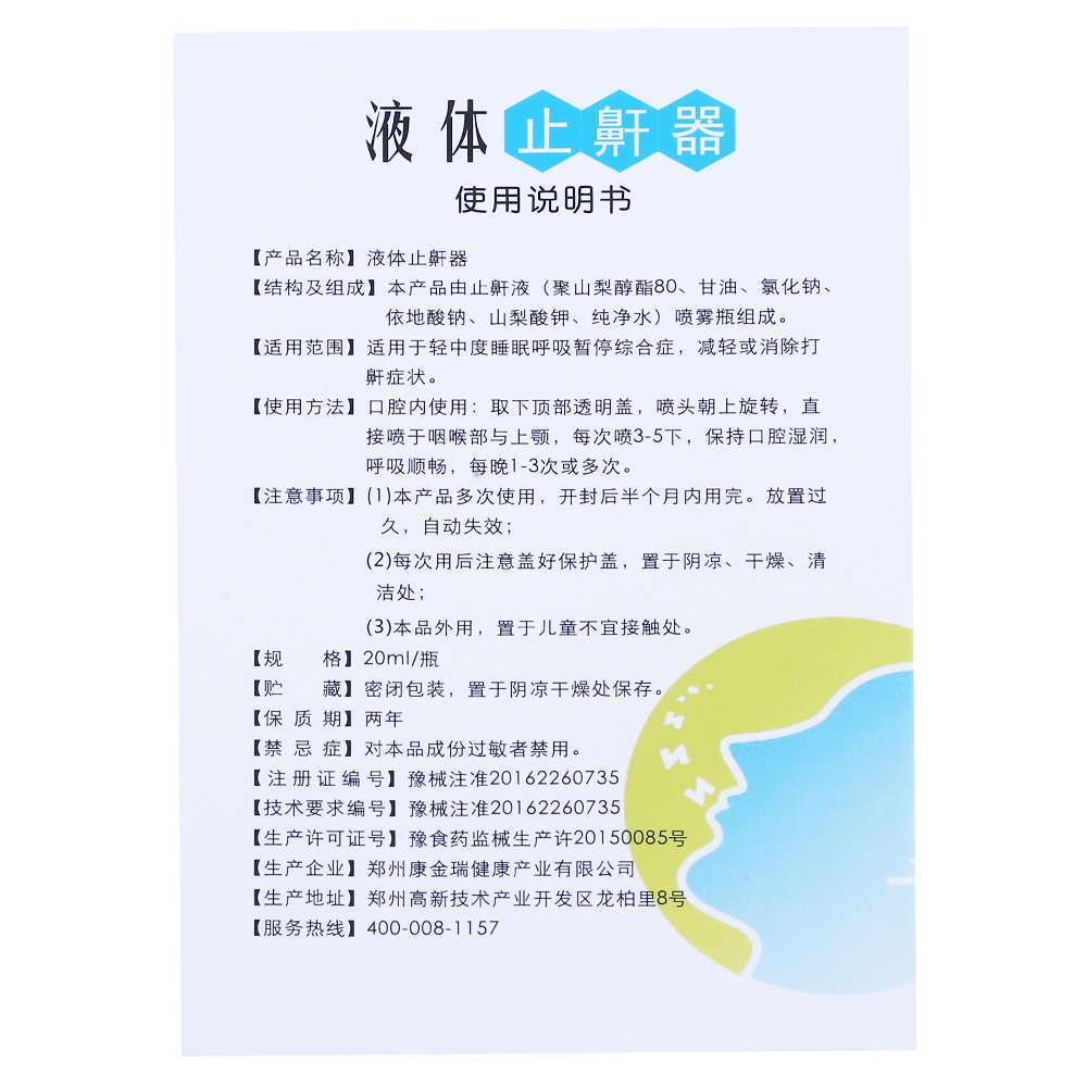 止鼾器圖片/止鼾器樣板圖 (2)