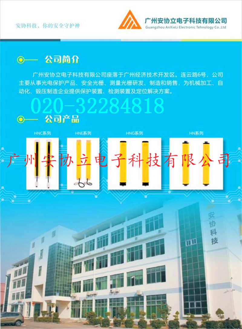 安协科技10mm间距HNE15-4010英太系列气密性检漏仪光幕图片