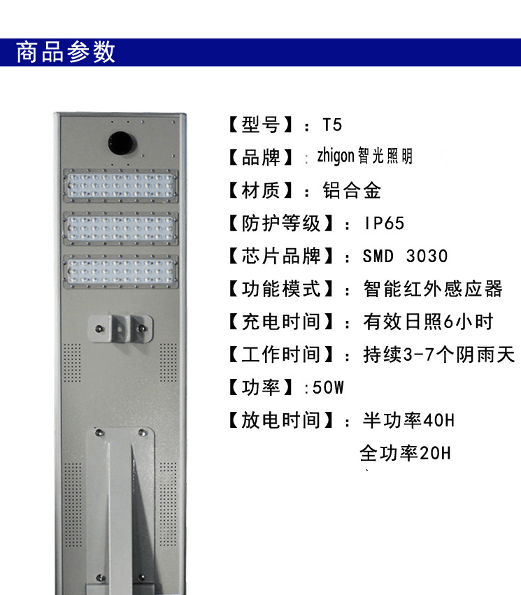 一體化太陽(yáng)能路燈戶外照明圖片/一體化太陽(yáng)能路燈戶外照明樣板圖 (3)