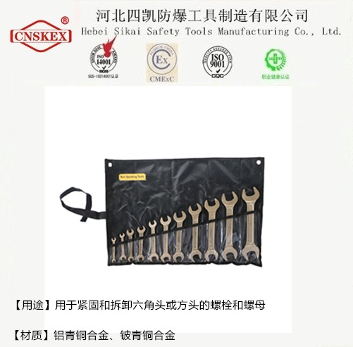 四凱生產(chǎn)廠家 鋁青銅材質 防爆成套雙頭呆扳手 無火花工具