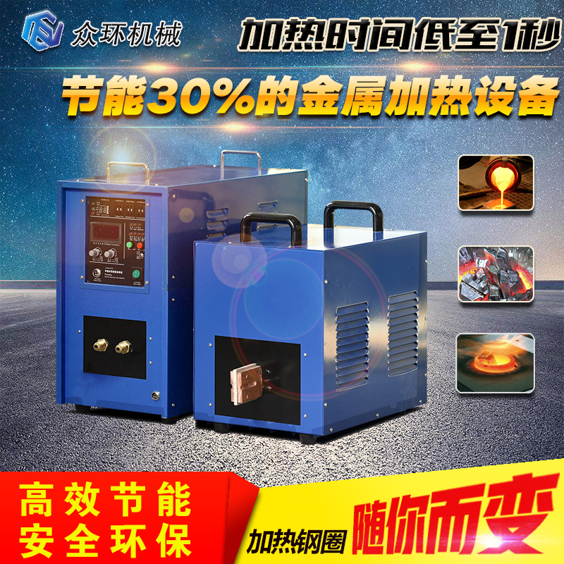 高頻感應加熱設備 ZHGP-40KW高頻淬火機 高頻淬火廠家專業(yè)生產(chǎn)為您推薦更多優(yōu)質(zhì)選擇