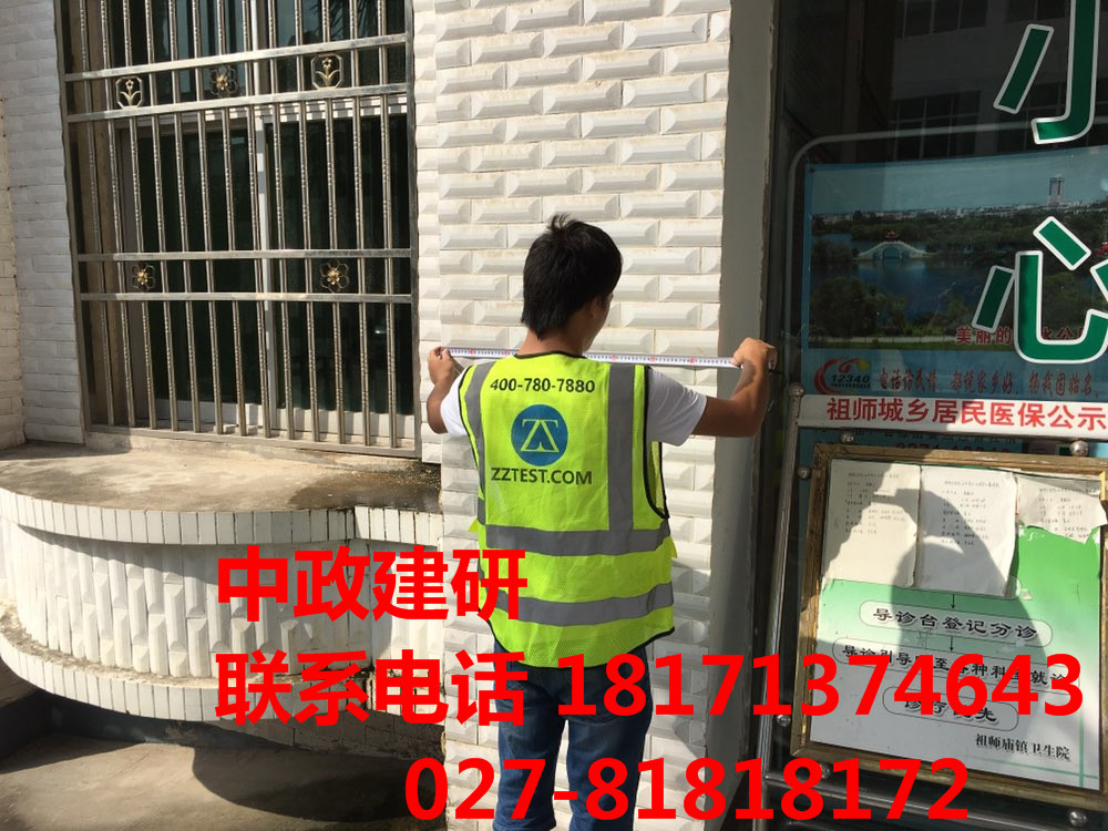 房屋質量檢測圖片/房屋質量檢測樣板圖 (4)