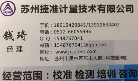 苏州昆山仪器校验 线圈测量仪苏州仪器校准苏州仪器外校