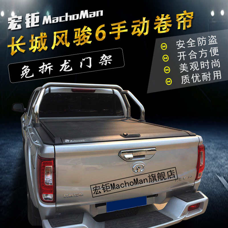 風(fēng)駿6皮卡改裝后蓋圖片/風(fēng)駿6皮卡改裝后蓋樣板圖 (1)