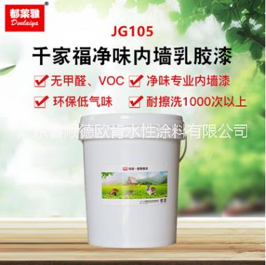 千家福凈味內(nèi)墻乳膠漆防霉環(huán)保水性乳膠漆內(nèi)墻涂料