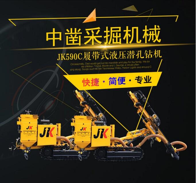 JK590F履带式多功能钻机JK590F履带式多功能钻机 JK590F隧道管棚钻机 JK590F基坑锚索钻机 JK590F水除尘潜孔钻机