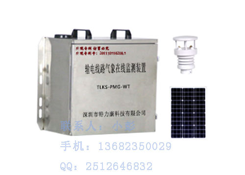 輸電線路微氣象智能監(jiān)測系統(tǒng)技術圖片/輸電線路微氣象智能監(jiān)測系統(tǒng)技術樣板圖 (3)