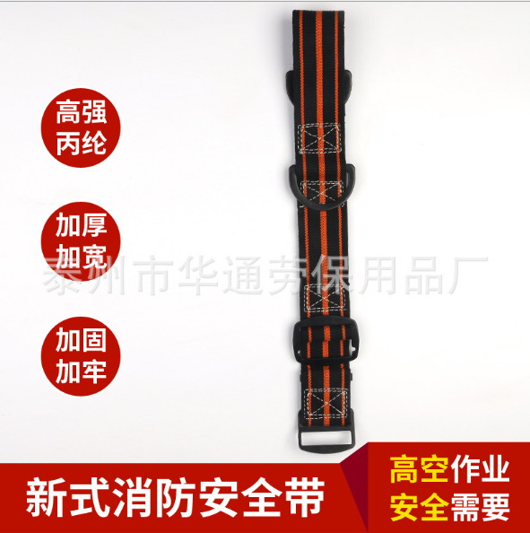 新式消防安全帶圖片/新式消防安全帶樣板圖 (1)