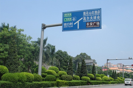 大型標(biāo)志牌圖片/大型標(biāo)志牌樣板圖 (3)