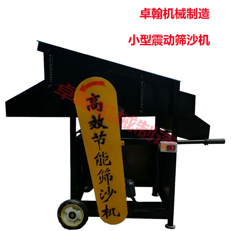小型震動(dòng)篩沙機(jī) 工程用篩沙機(jī)圖片/小型震動(dòng)篩沙機(jī) 工程用篩沙機(jī)樣板圖 (2)