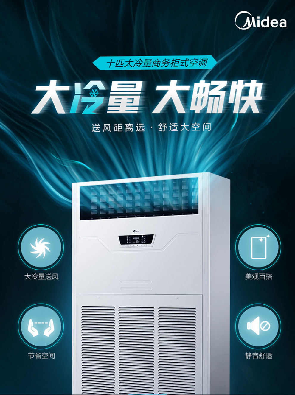 10匹柜機(jī)圖片/10匹柜機(jī)樣板圖 (3)