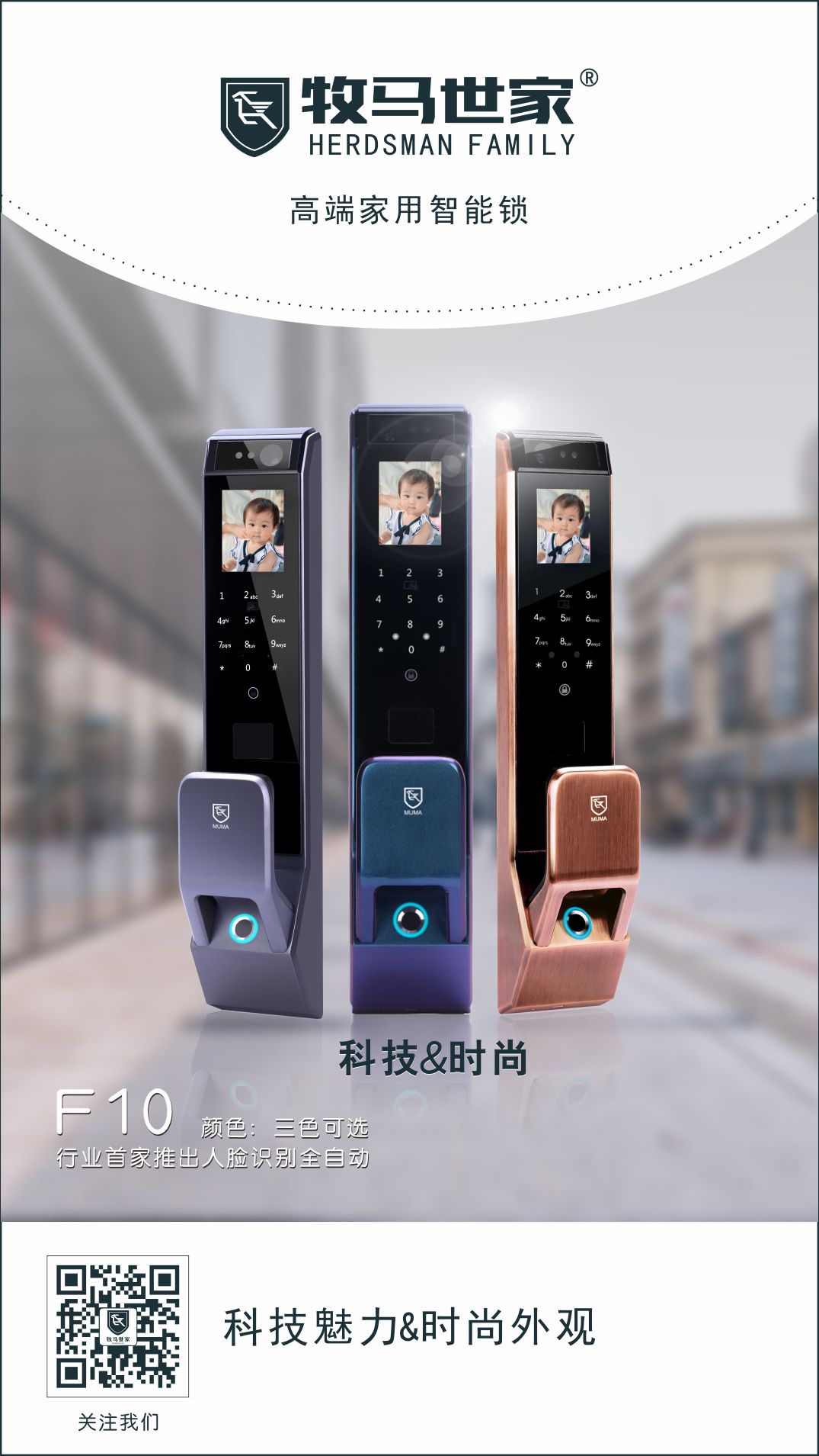 牧馬世家人臉識(shí)別指紋鎖