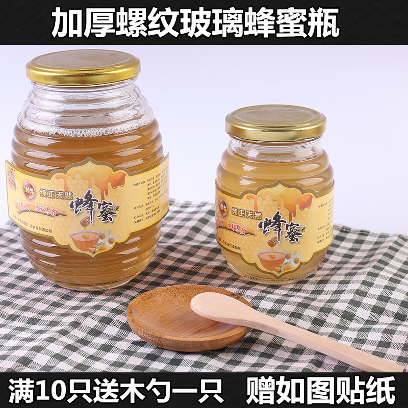 500g--1000g透明密封玻璃蜂蜜瓶子酱菜果酱瓶蜂蜜密封罐子