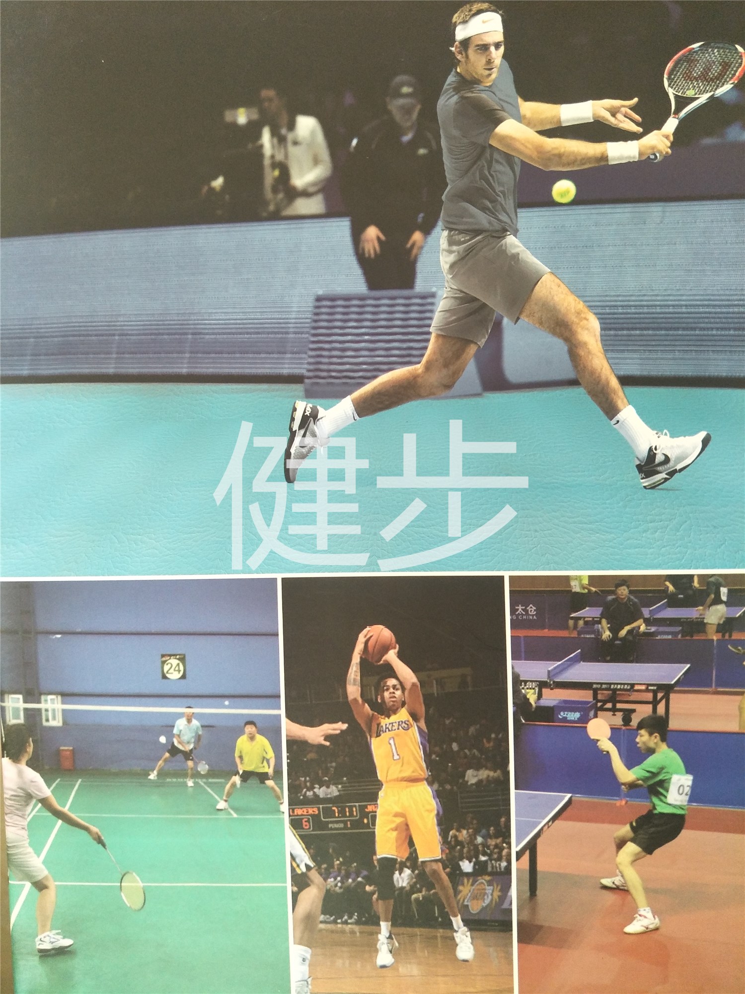 PVC運(yùn)動(dòng)地板圖片/PVC運(yùn)動(dòng)地板樣板圖 (1)