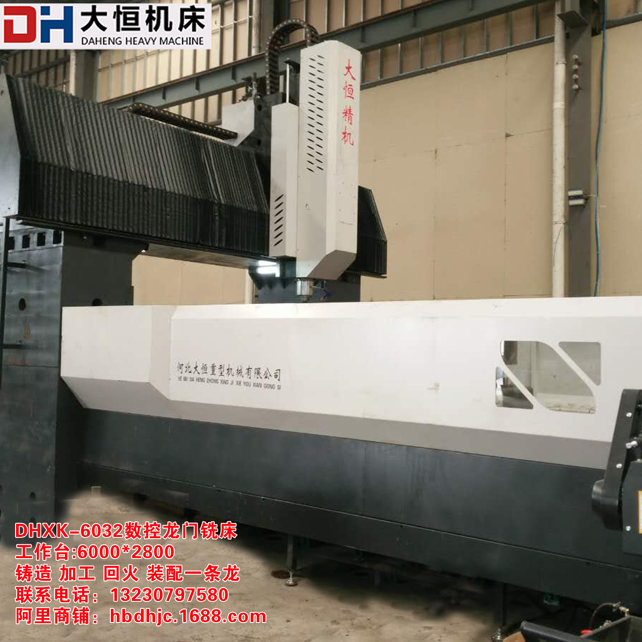 大型數(shù)控龍門(mén)銑床圖片/大型數(shù)控龍門(mén)銑床樣板圖 (3)