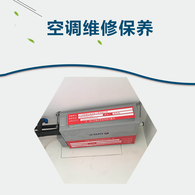 佛山空調(diào)保養(yǎng)公司圖片/佛山空調(diào)保養(yǎng)公司樣板圖 (2)