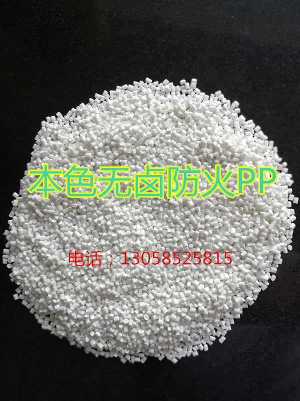 本色防火PP