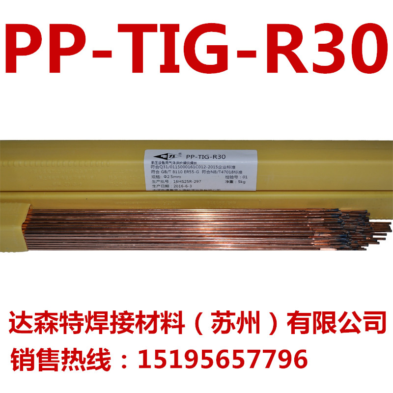 PP-TIG-R30低合金耐热钢钨极氩弧焊丝 PP-TIG-R30耐热钢焊丝