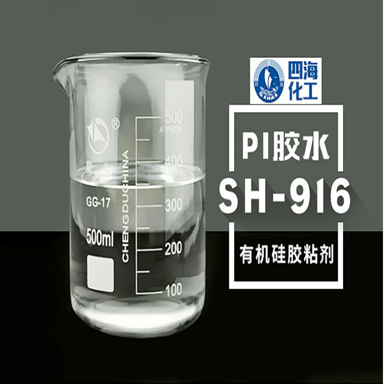 广东PET/PI涂布胶带/PET胶带胶水/有机硅压敏胶 四海化工厂家直销图片