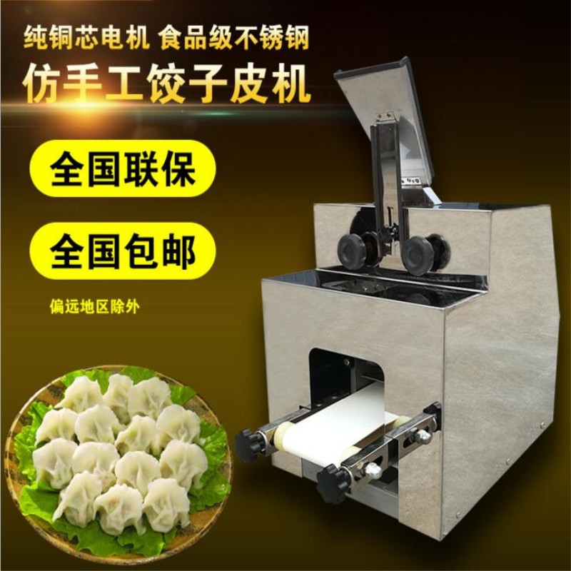 餃子皮機圖片/餃子皮機樣板圖 (3)