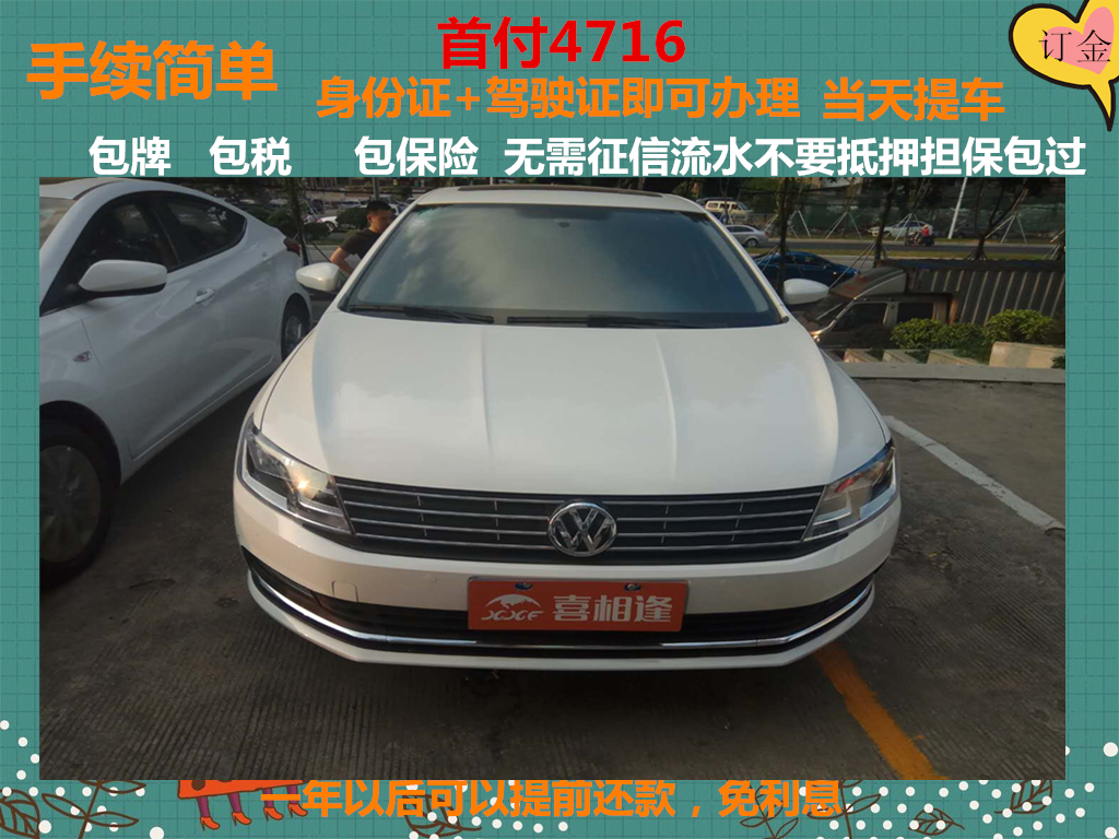 南充喜相逢汽車 圖