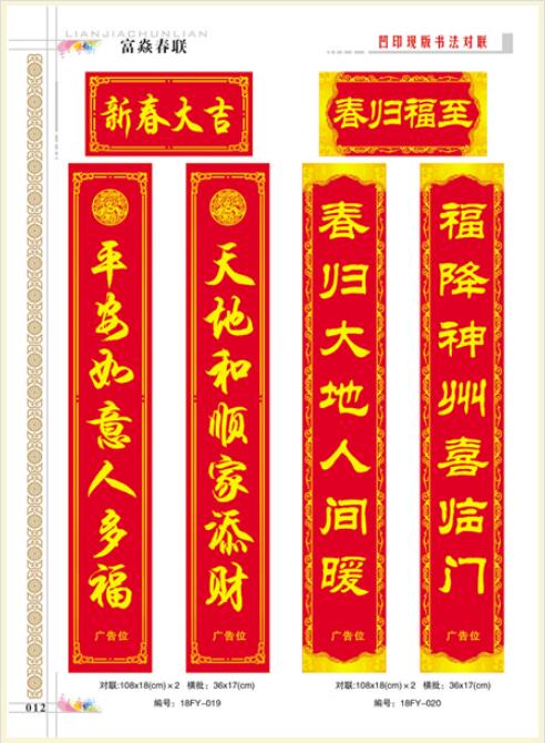 春聯(lián)圖片/春聯(lián)樣板圖 (1)