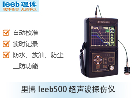 供应河南超声波探伤仪leeb500  厂家直销 应用电气石化钢结构压力容器船舶制造等图片