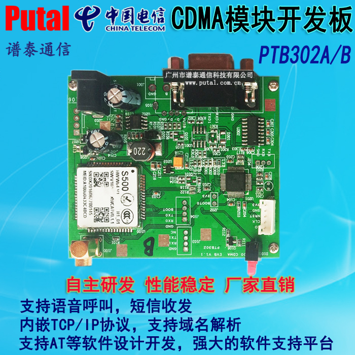 PTB302 CDMA 模块开发板 原厂生产 性价比高 技术支持强大图片