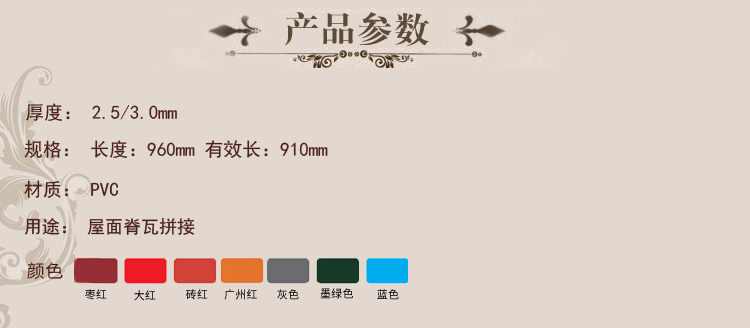 斜脊瓦圖片/斜脊瓦樣板圖 (4)