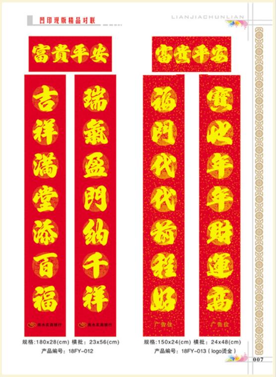 春聯(lián)圖片/春聯(lián)樣板圖 (4)