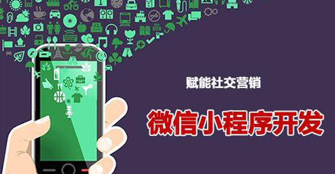 苏州微信小程序定制/网站制作开发/APP定制开发图片