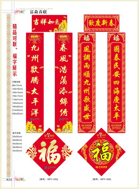 廣告春聯(lián)  廣告春聯(lián)廠家直銷  廣告春聯(lián)生產(chǎn)廠家  廣告春聯(lián)廠家批發(fā)