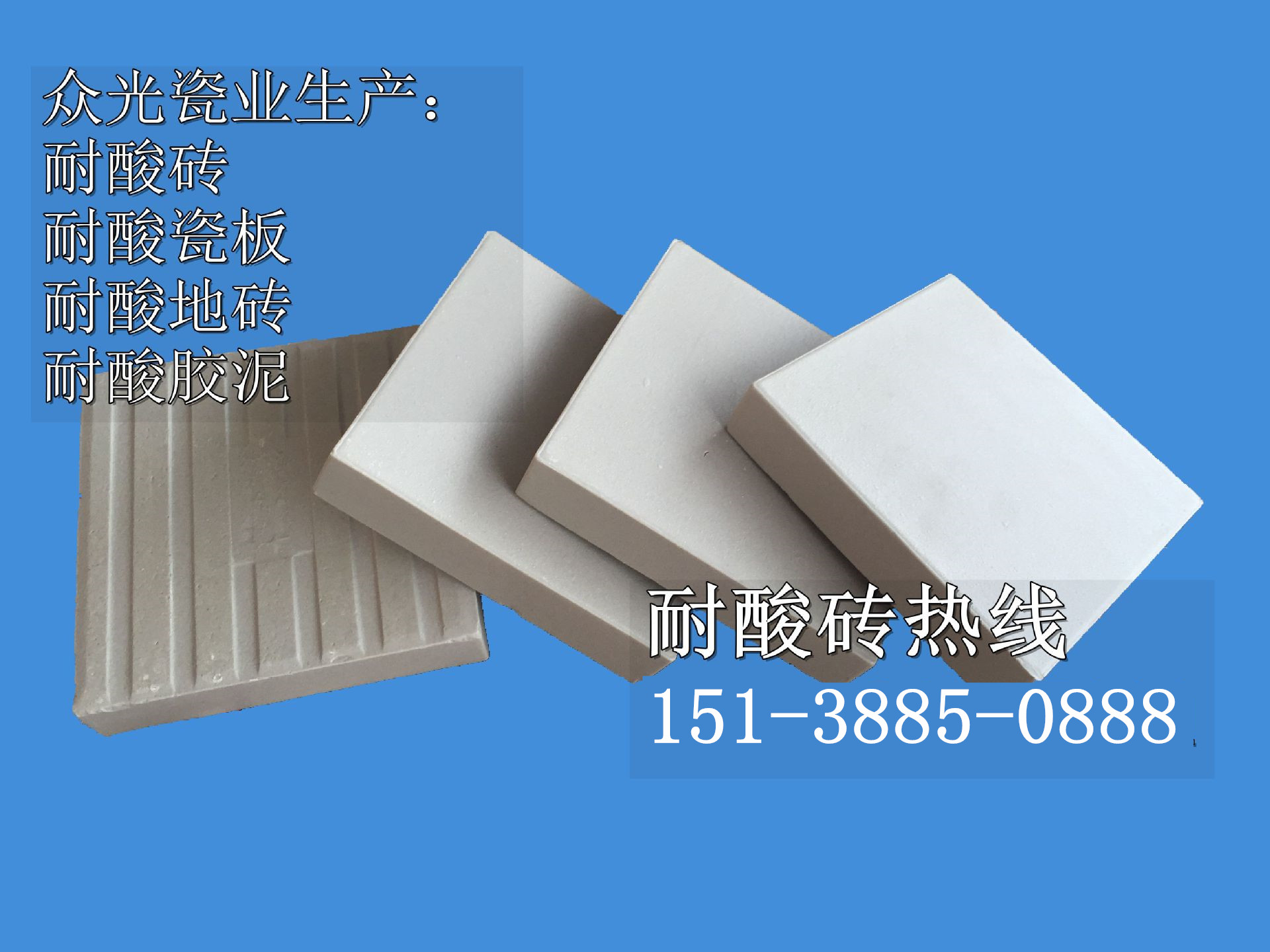 耐酸磚、耐酸瓷磚圖片