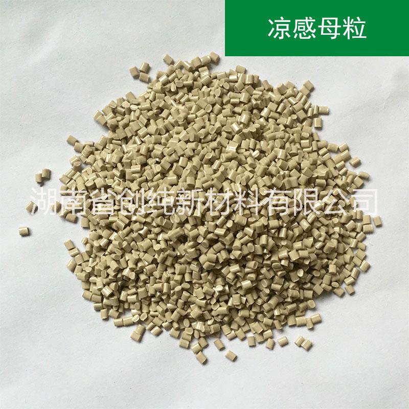 超級涼感母粒圖片/超級涼感母粒樣板圖 (2)