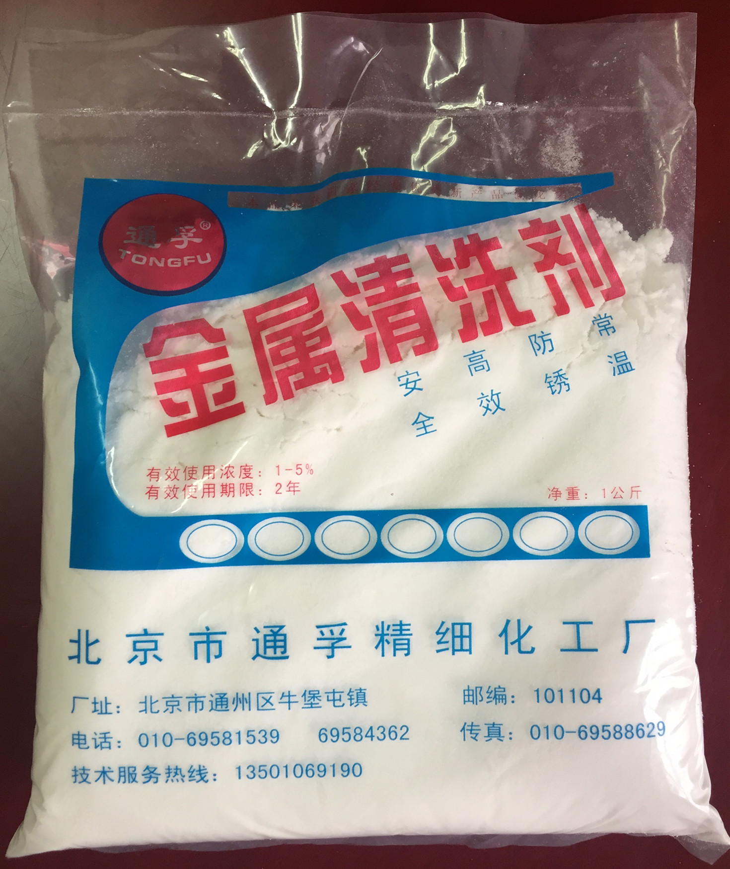 工業(yè)清洗劑生產(chǎn)廠家北京通孚 樣品免費(fèi)