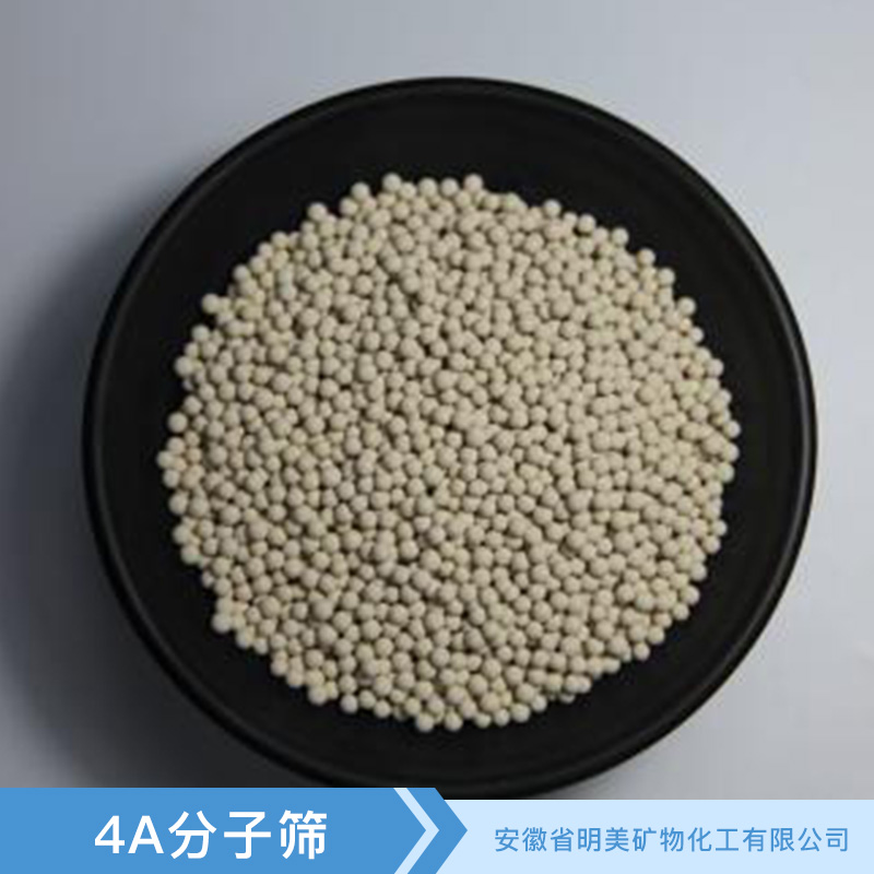 廣東4A分子篩價格批發(fā)_廣東4A分子篩供應(yīng)商_廣東4A分子篩多少錢一噸_廣東4A分子篩批發(fā)價
