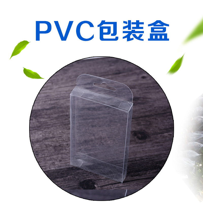 pvc包装盒图片