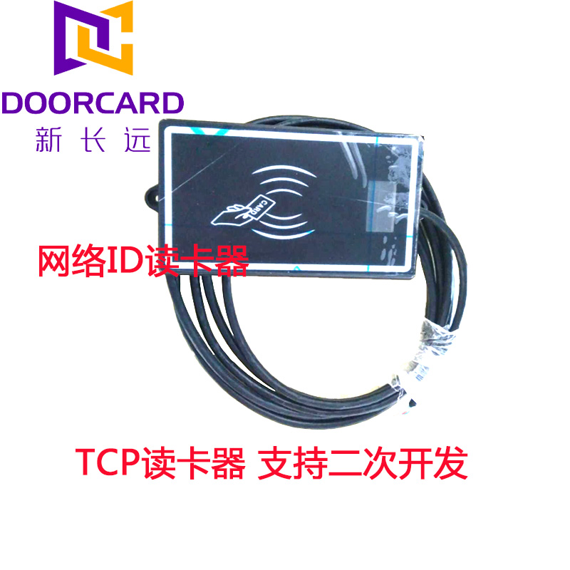 TCP读卡器 巡逻刷卡机网口读卡图片