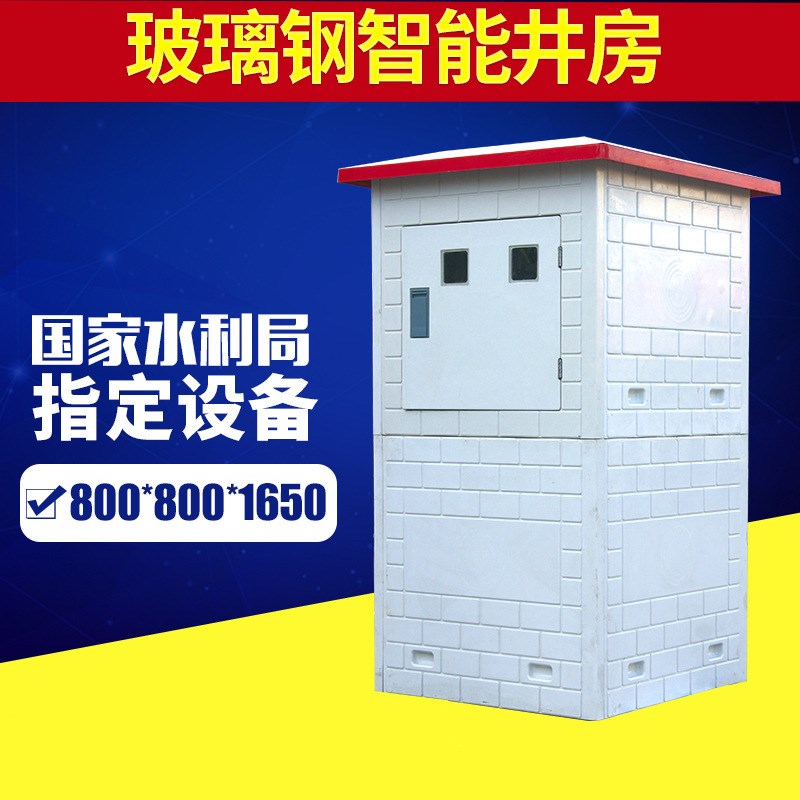 鋼制井房,農(nóng)田智能灌溉 新朋友