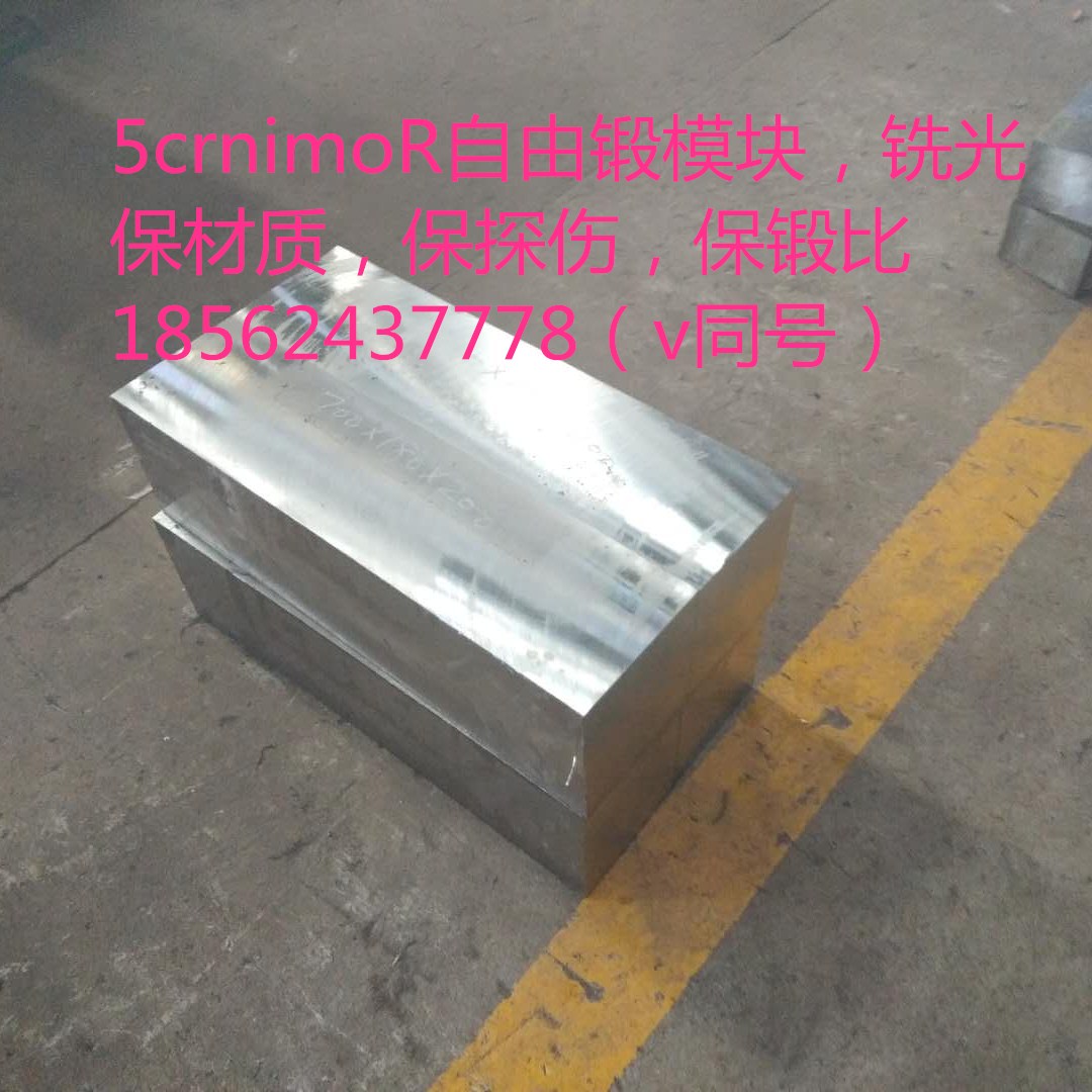 模锻用模具材料5crnimo 5crnimo规格齐全     5crnimo化学成分对照图片