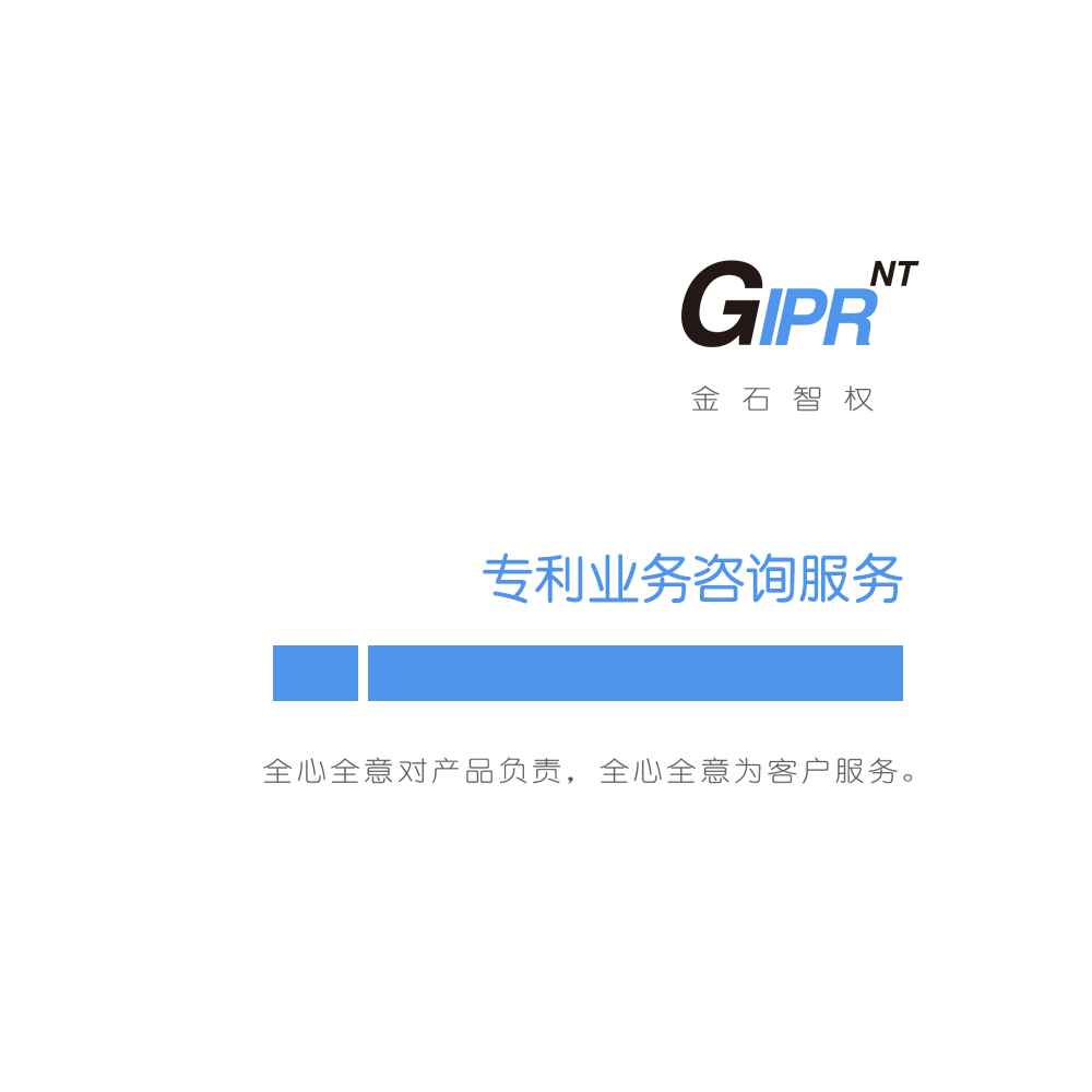專利業(yè)務(wù)咨詢服務(wù) 專利咨詢 專利圖片/專利業(yè)務(wù)咨詢服務(wù) 專利咨詢 專利樣板圖 (1)