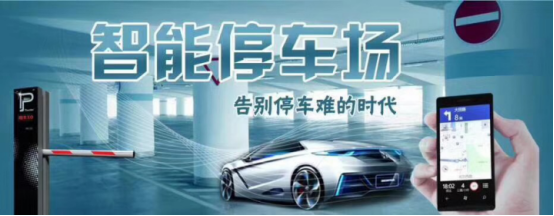 大數(shù)據(jù)時(shí)代下的停車(chē)變革