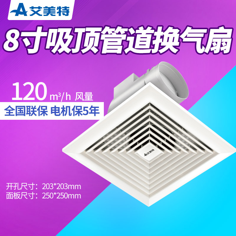 艾美特排气扇吊顶8寸卫生间厨房吸顶式排风扇XC10E强力静音换气扇