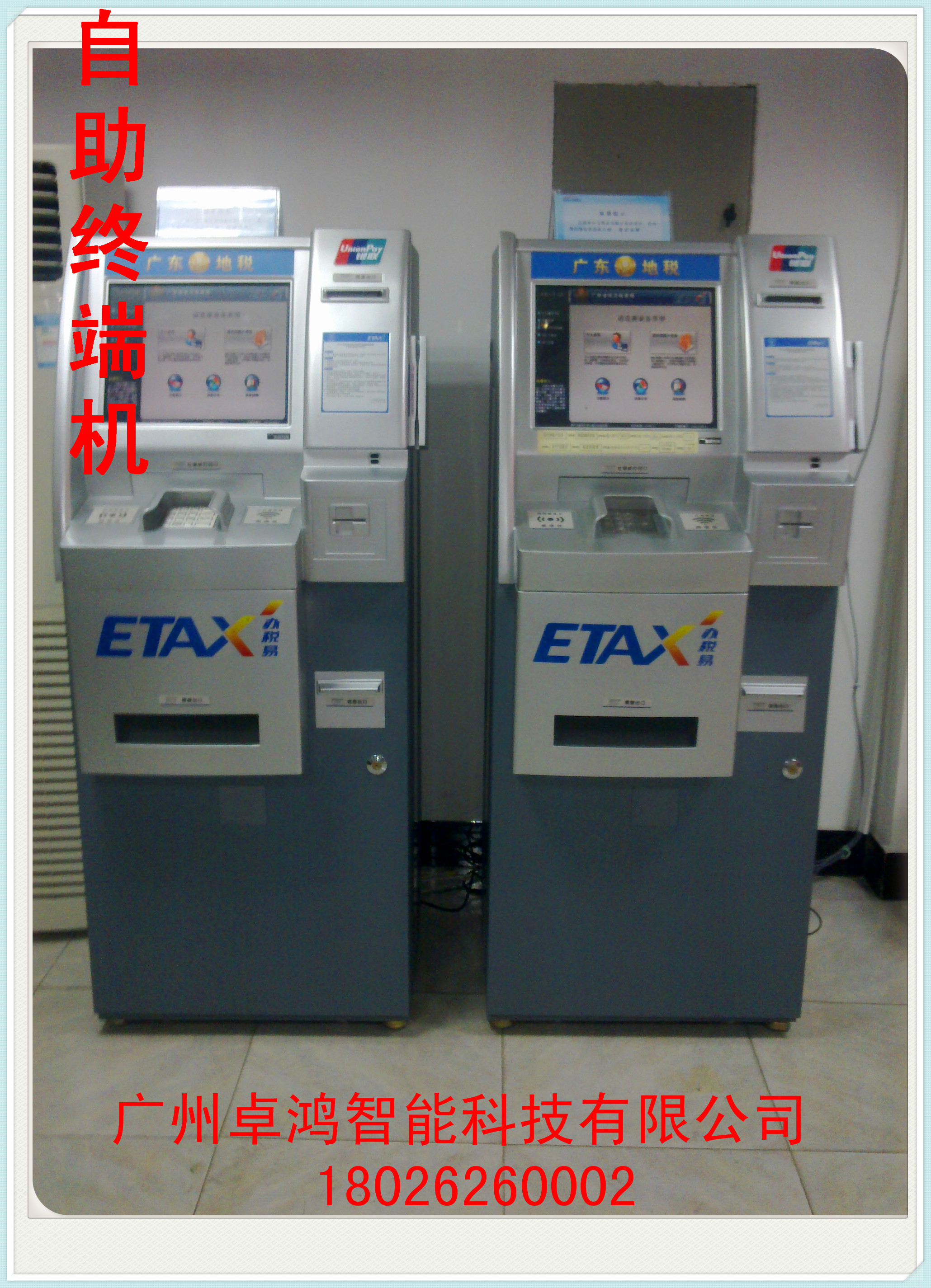 自助終端機(jī)圖片/自助終端機(jī)樣板圖 (2)