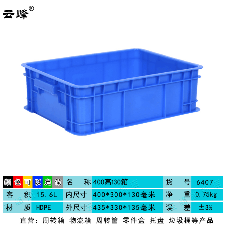 云峰400-130箱周转箱加厚长方形盒子五金工具盒物料盒螺丝盒配件箱塑料盒零件盒6407